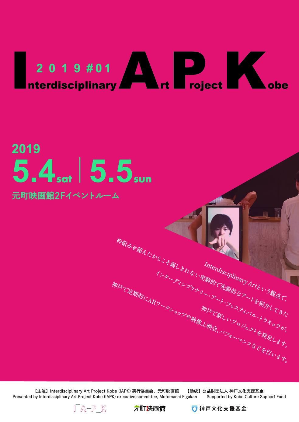 Interdisciplinary Art Project Kobe 2019 vol.1 omote
