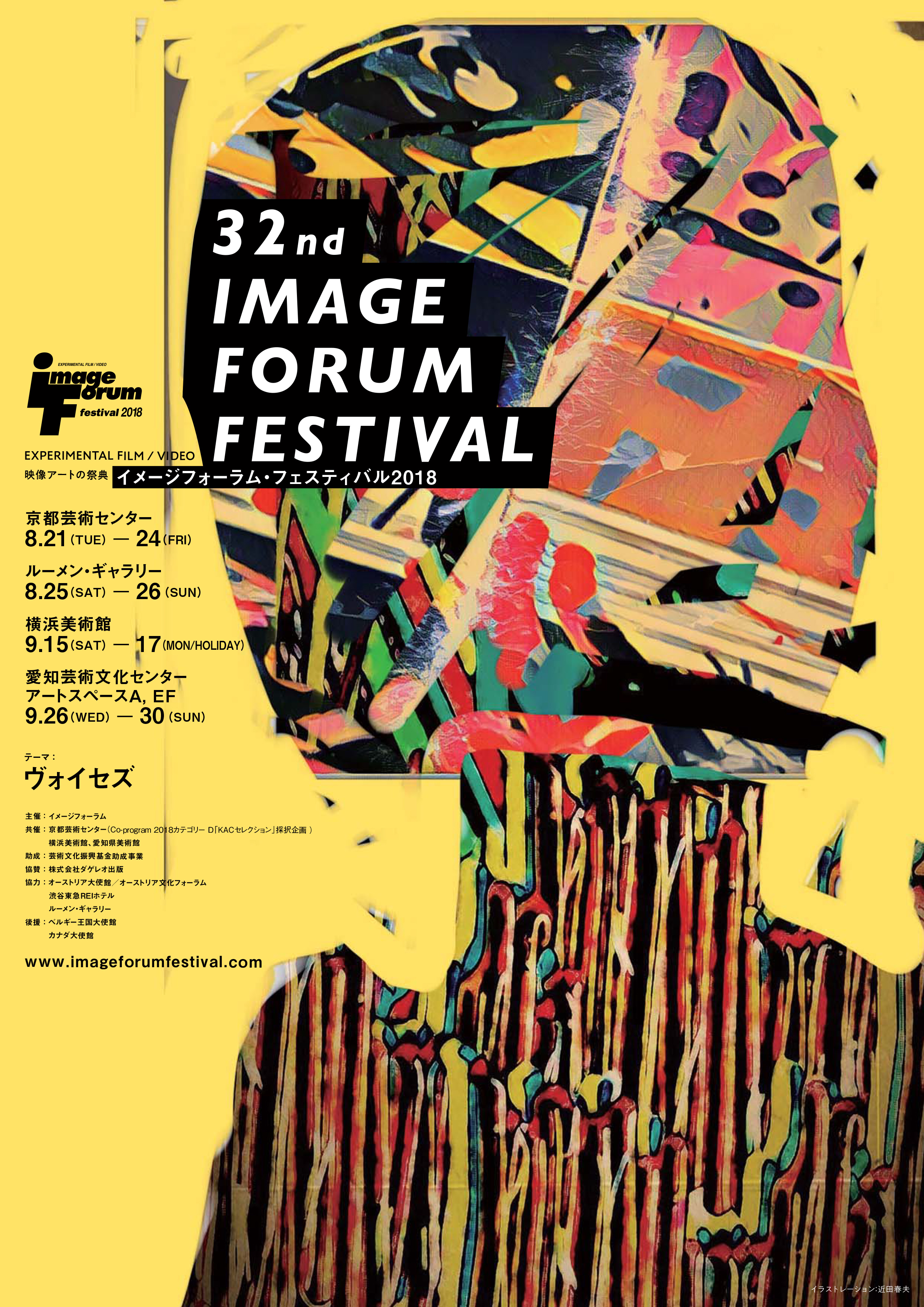 32nd Image Forum Festival 2018
